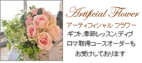 Japan Artificial Flower デザイン協会